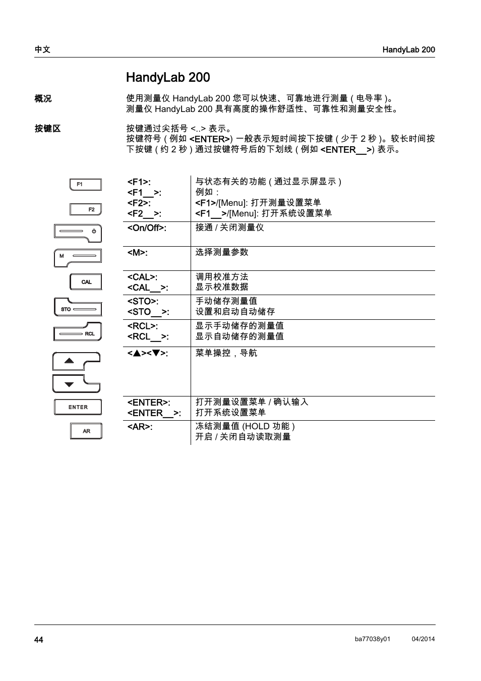 Zh 中文, Handylab 200 | Xylem HandyLab 200 QuickStart User Manual | Page 46 / 50