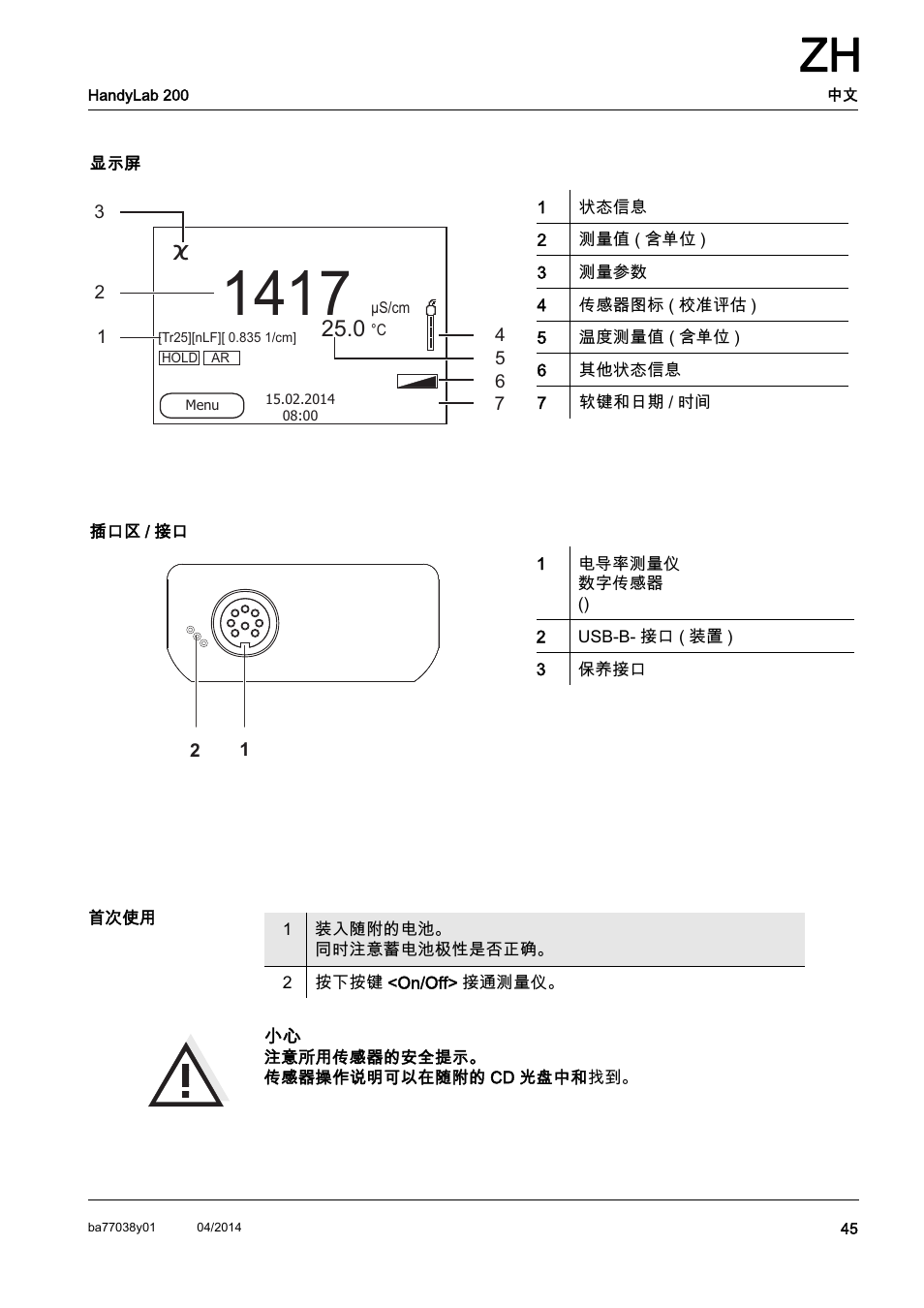 Xylem HandyLab 200 QuickStart User Manual | Page 47 / 50