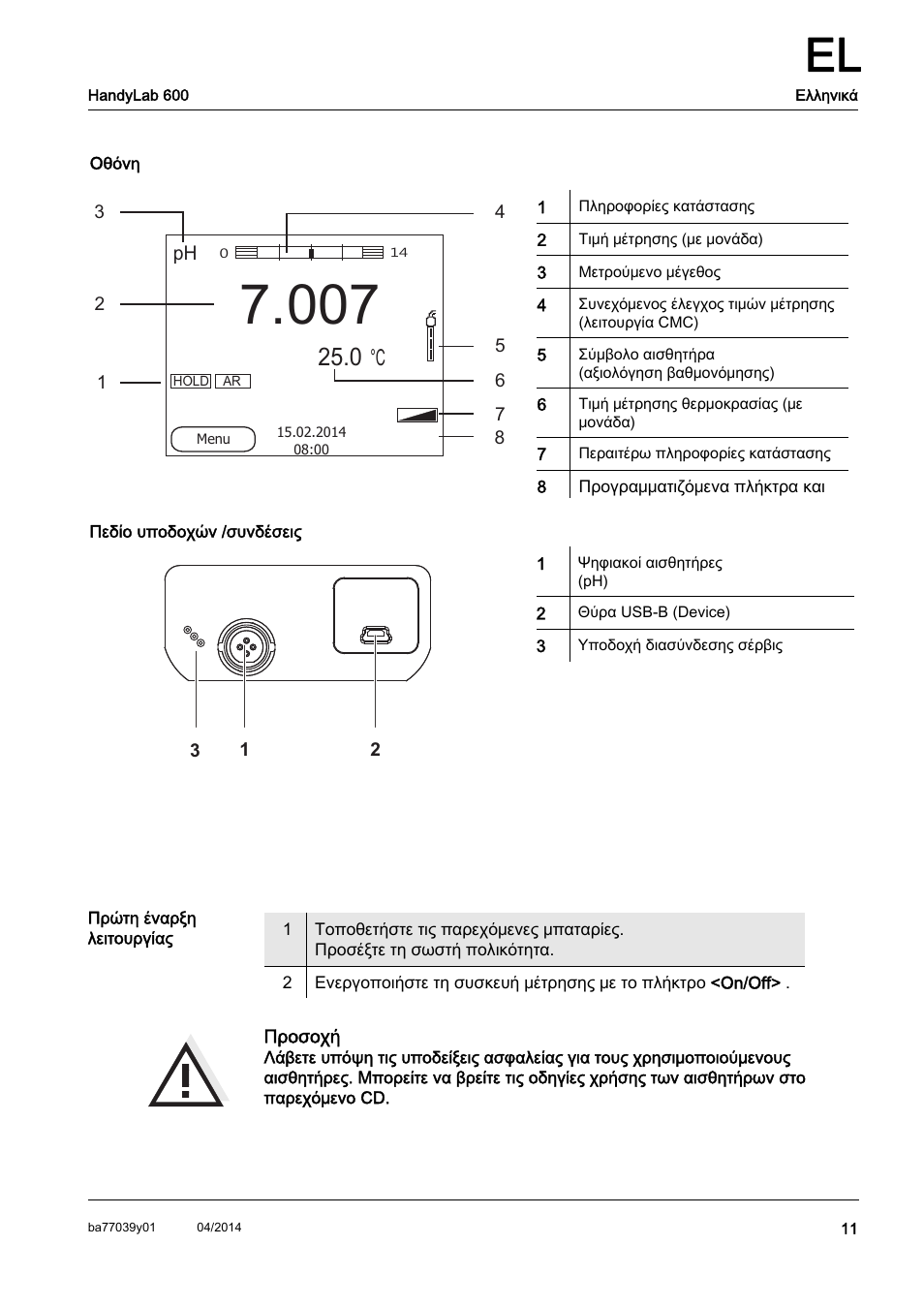 Xylem HandyLab 600 QuickStart User Manual | Page 13 / 50