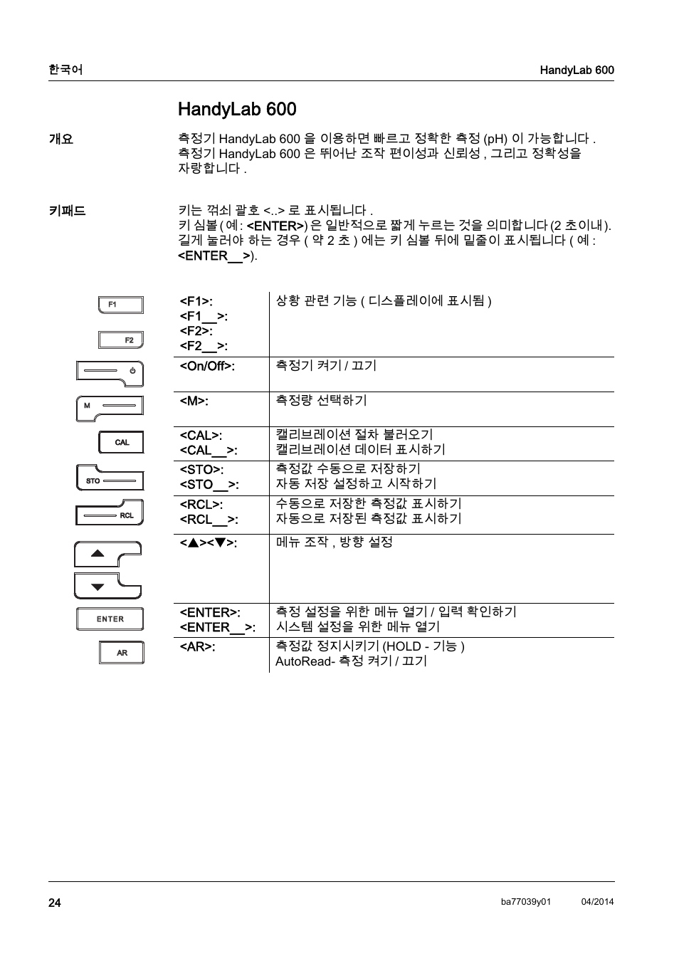 Ko 한국어, Handylab 600 | Xylem HandyLab 600 QuickStart User Manual | Page 26 / 50