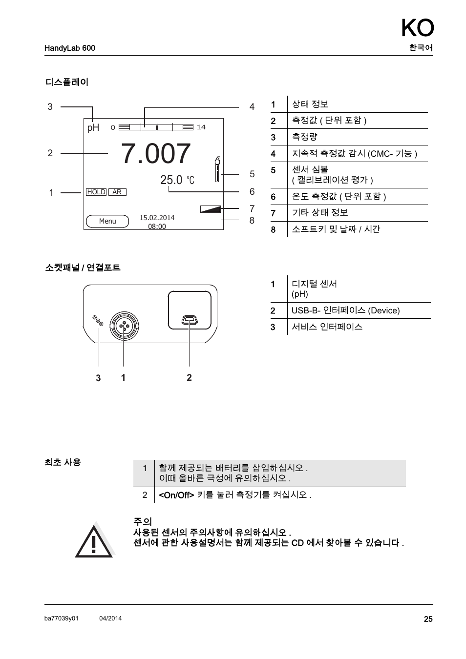 Xylem HandyLab 600 QuickStart User Manual | Page 27 / 50