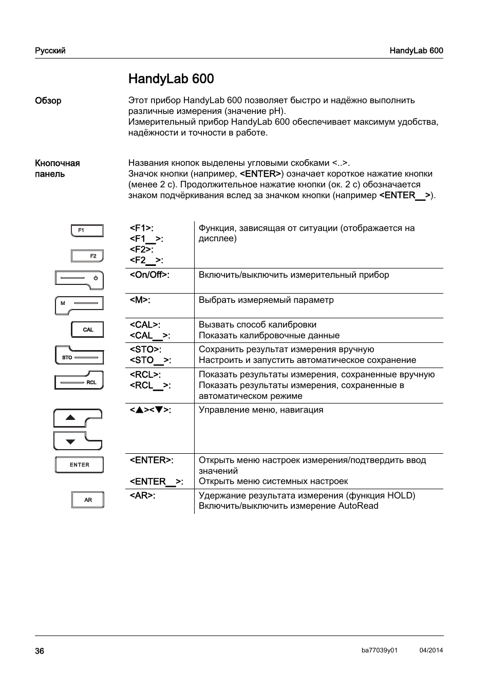Ru русский, Handylab 600 | Xylem HandyLab 600 QuickStart User Manual | Page 38 / 50