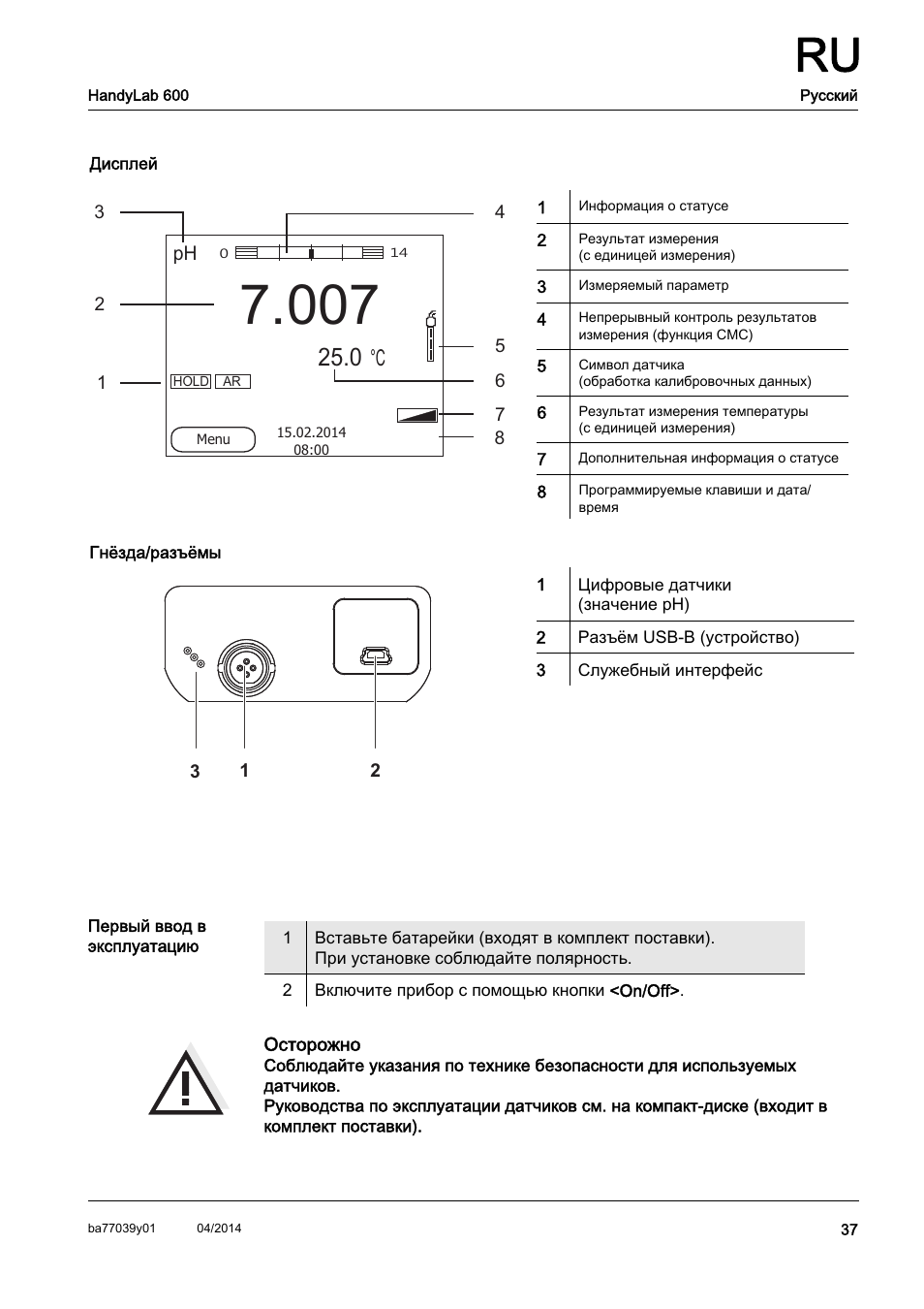 Xylem HandyLab 600 QuickStart User Manual | Page 39 / 50