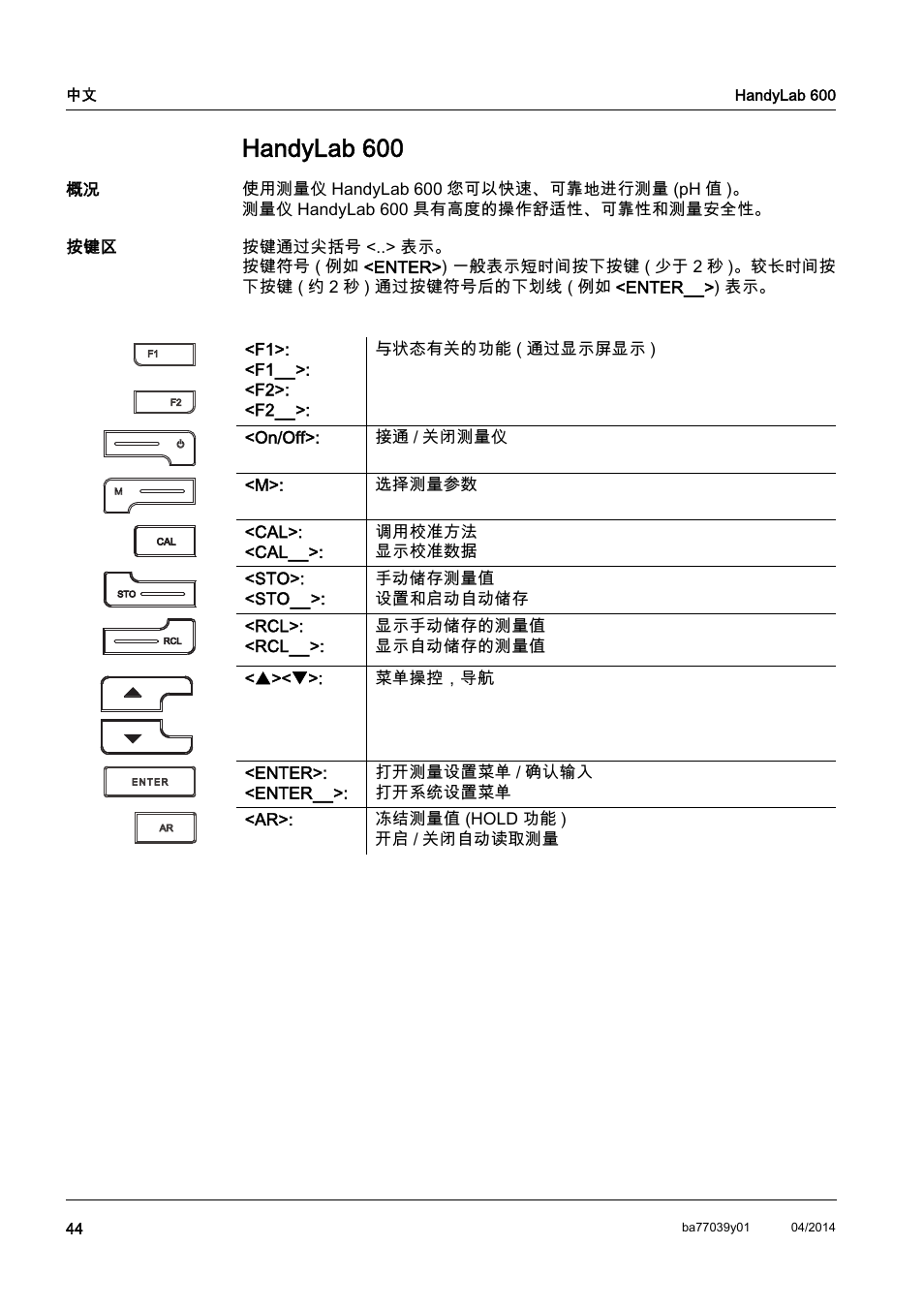 Zh 中文, Handylab 600 | Xylem HandyLab 600 QuickStart User Manual | Page 46 / 50