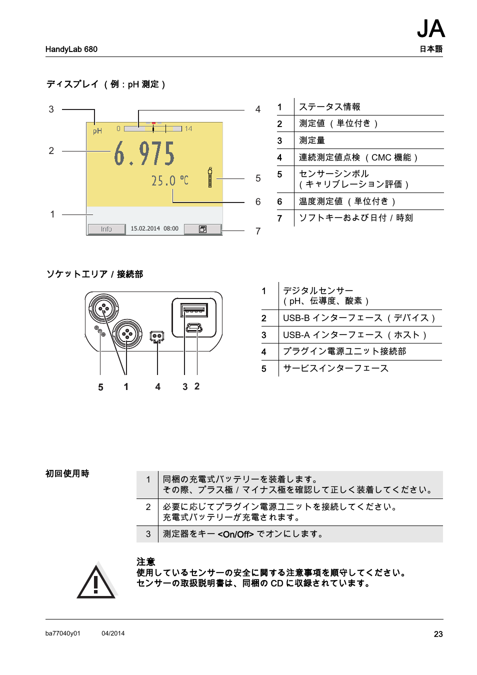 Xylem HandyLab 680 QuickStart User Manual | Page 25 / 50