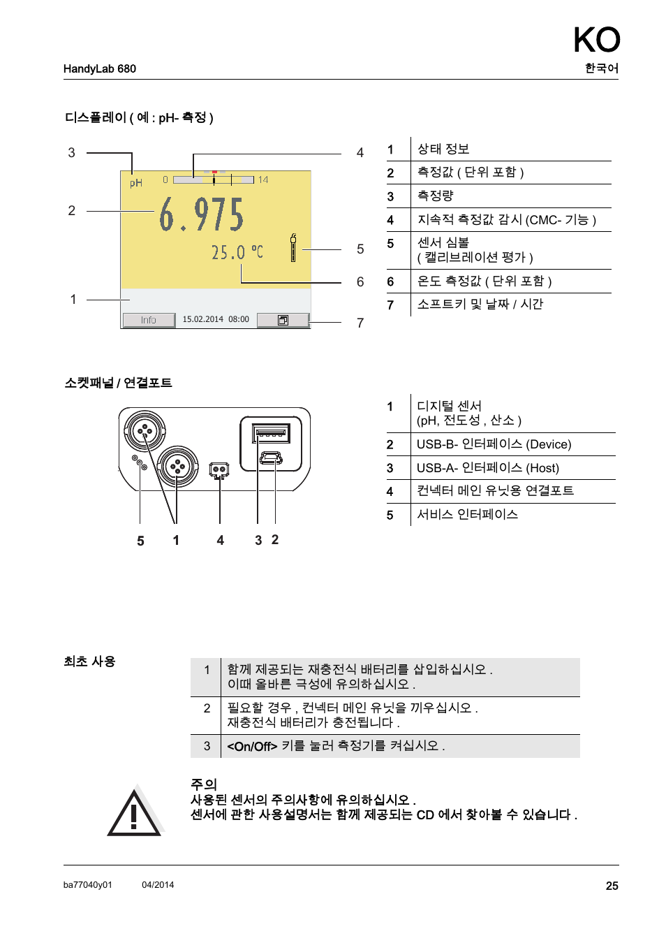 Xylem HandyLab 680 QuickStart User Manual | Page 27 / 50