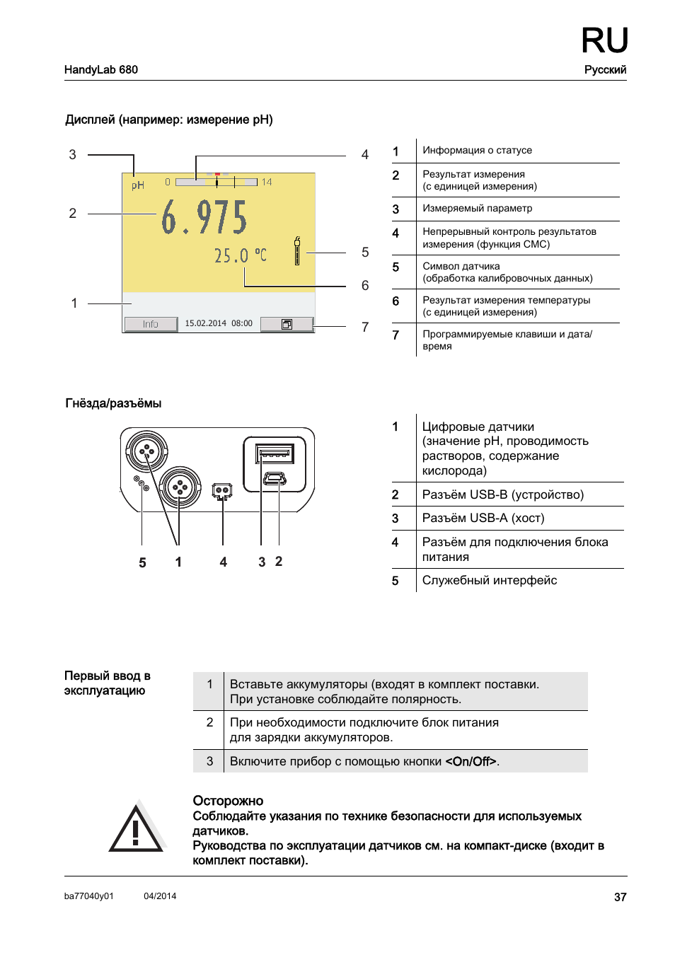 Xylem HandyLab 680 QuickStart User Manual | Page 39 / 50