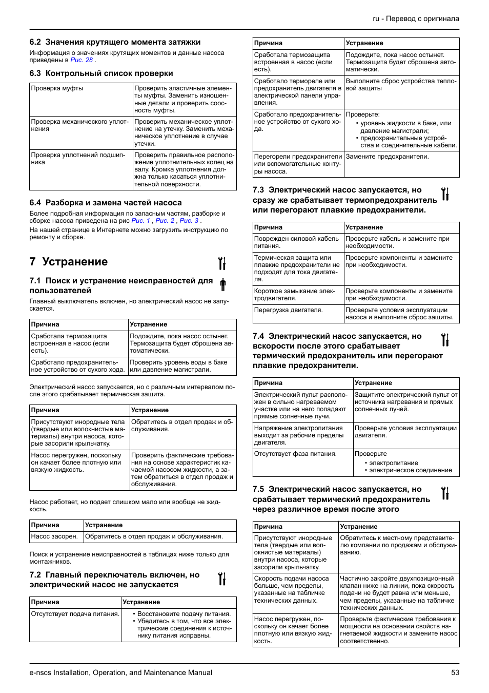2 значения крутящего момента затяжки, 3 контрольный список проверки, 4 разборка и замена частей насоса | 7 устранение, Тивном случае см, Устранение | Xylem e-NSCS User Manual | Page 53 / 80
