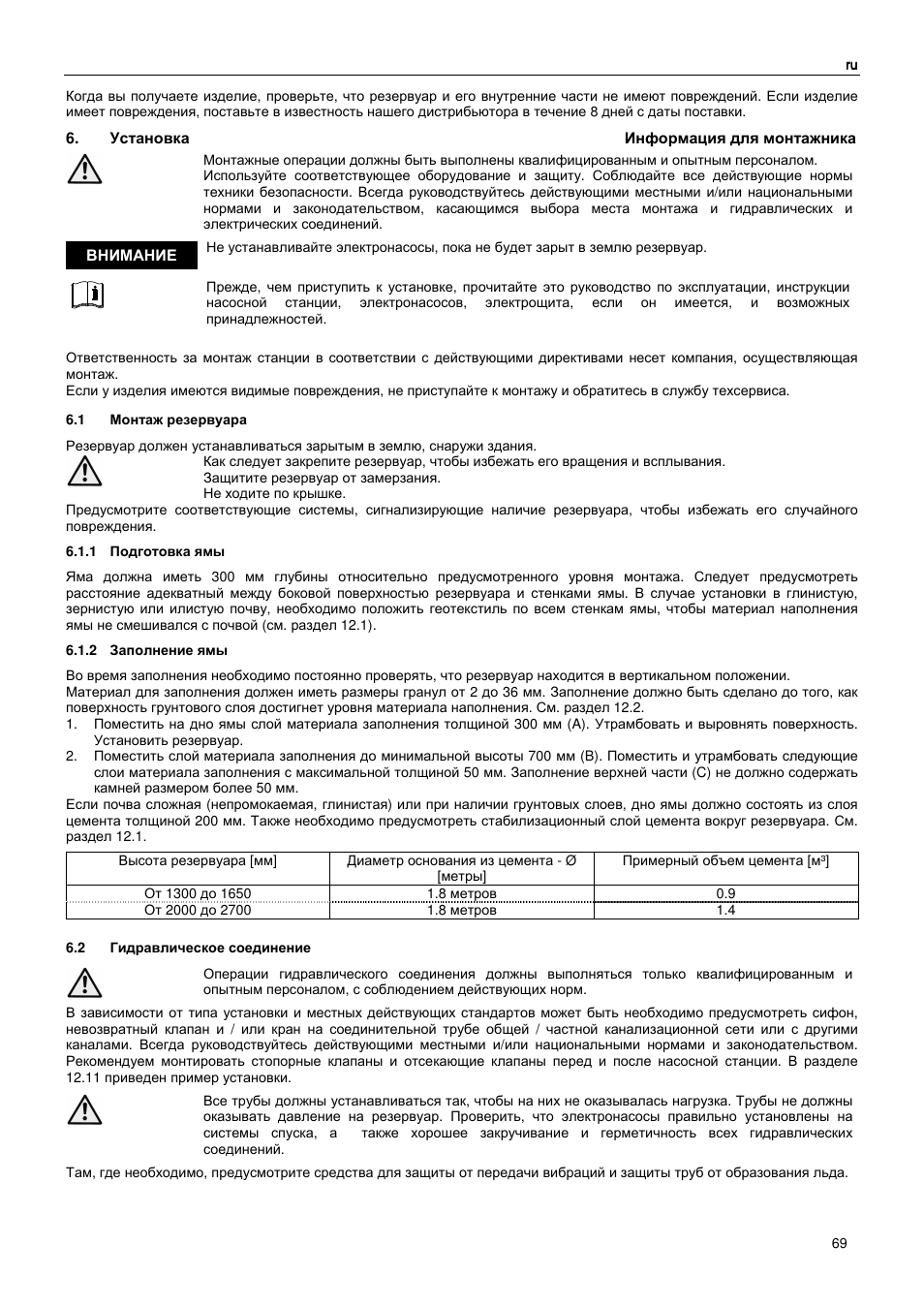 Установка информация для монтажника, Внимание | Xylem MAXIBOX PLUS User Manual | Page 69 / 100