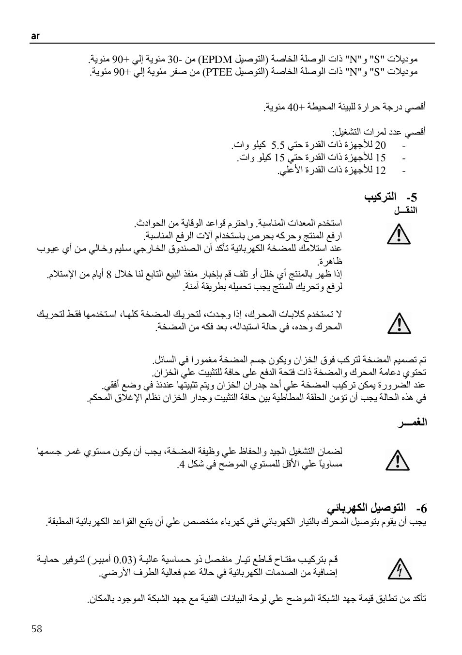 ـــ ا, ﺏ ا ﺹ ا | Xylem SVI Vertical Multistage Centrifugal User Manual | Page 58 / 84