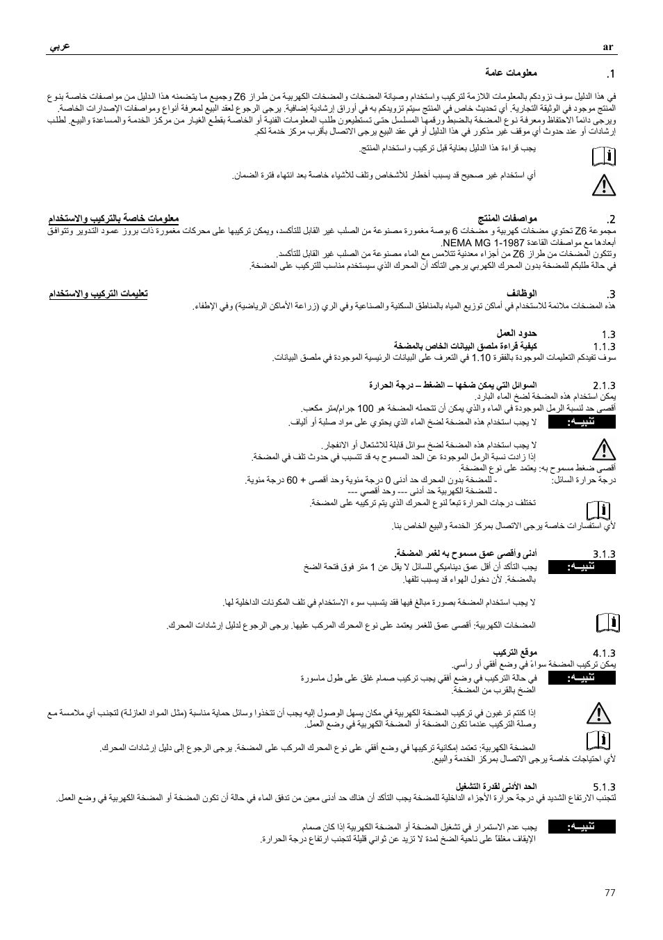 Xylem Z6 ZN6 User Manual | Page 77 / 120