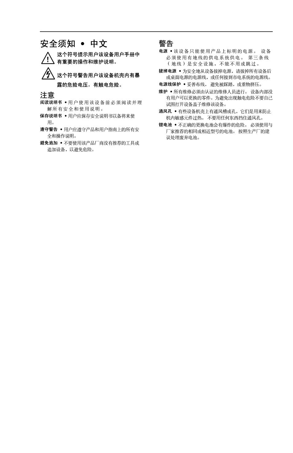 安全须知 • 中文 | Extron Electronics BBG 6 A J User Manual | Page 3 / 8