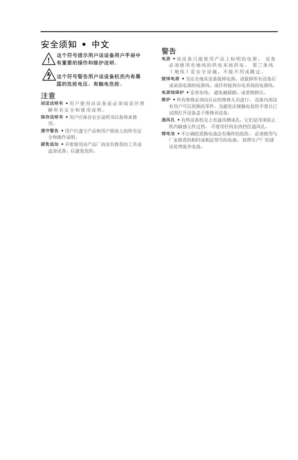 More safety info (chinese), 安全须知 • 中文 | Extron Electronics CVEQ1, CVEQ1 WM, CVEQ1 AAP User Manual | Page 3 / 17