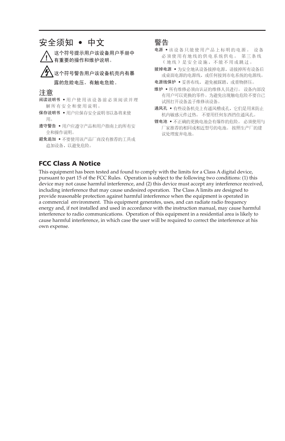 安全须知 • 中文, Fcc class a notice | Extron Electronics HDMI 101 User Manual | Page 3 / 30