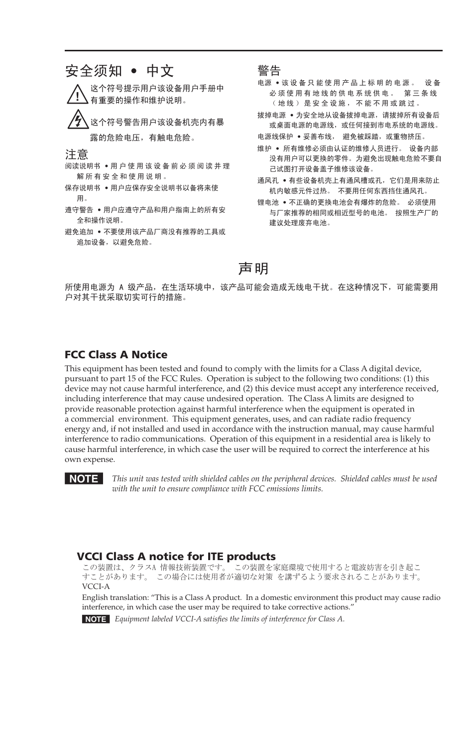 安全须知 • 中文, Fcc class a notice, Vcci class a notice for ite products | Extron Electronics EDID 101D_101V User Guide User Manual | Page 3 / 20