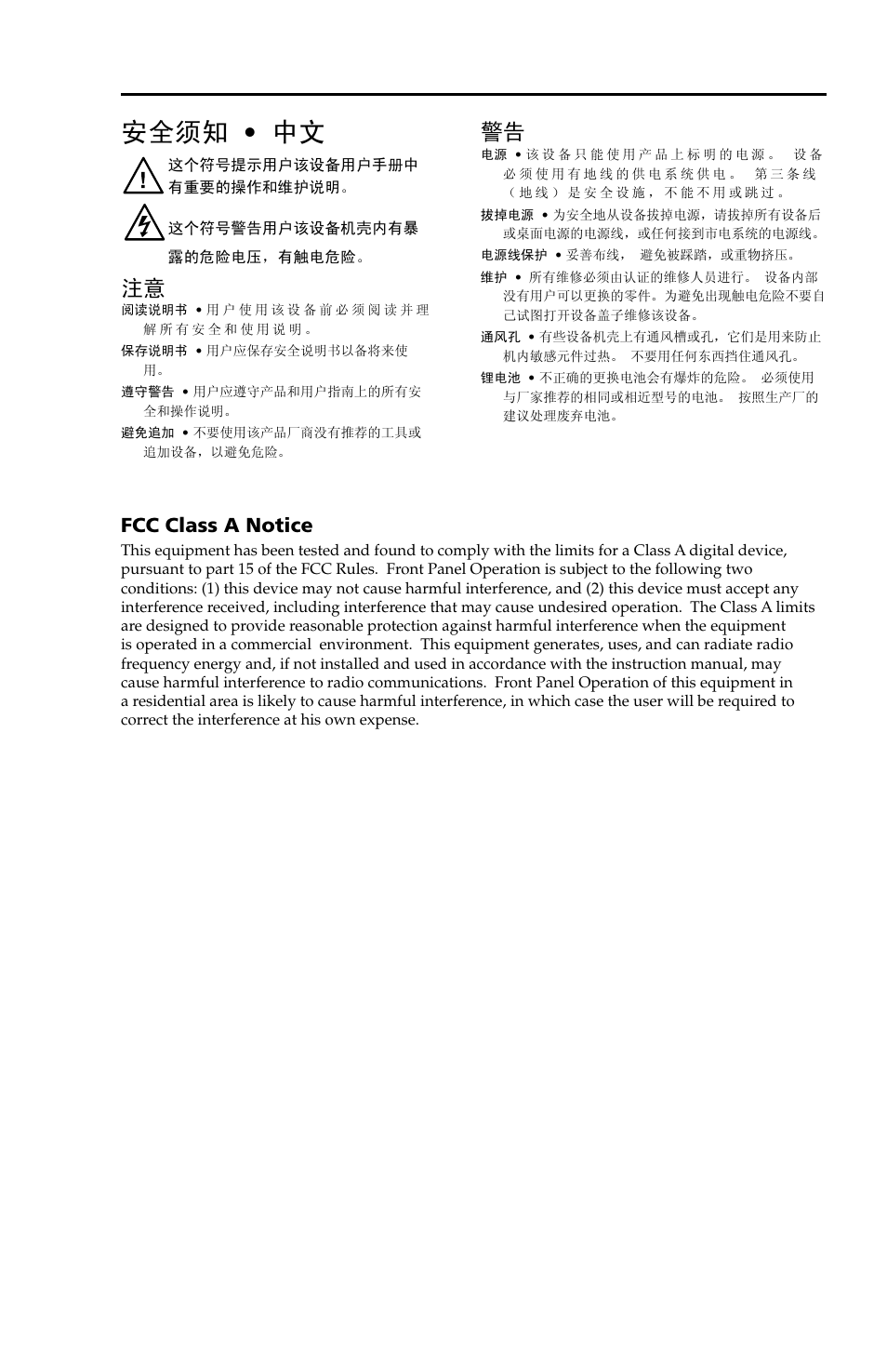 安全须知 • 中文 | Extron Electronics FOX 4G Matrix 7200 Setup Guide User Manual | Page 3 / 23