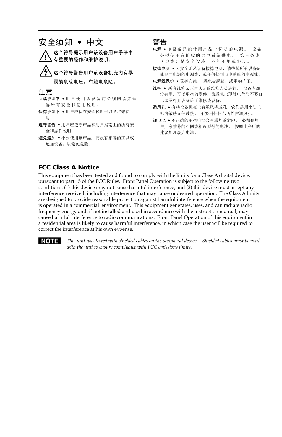 安全须知 • 中文 | Extron Electronics Fiber Matrix 6400 User Manual | Page 3 / 22