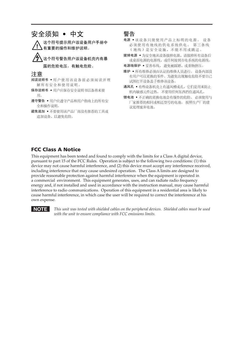 安全须知 • 中文 | Extron Electronics ADA 2_GLI 350xi User Manual | Page 3 / 15