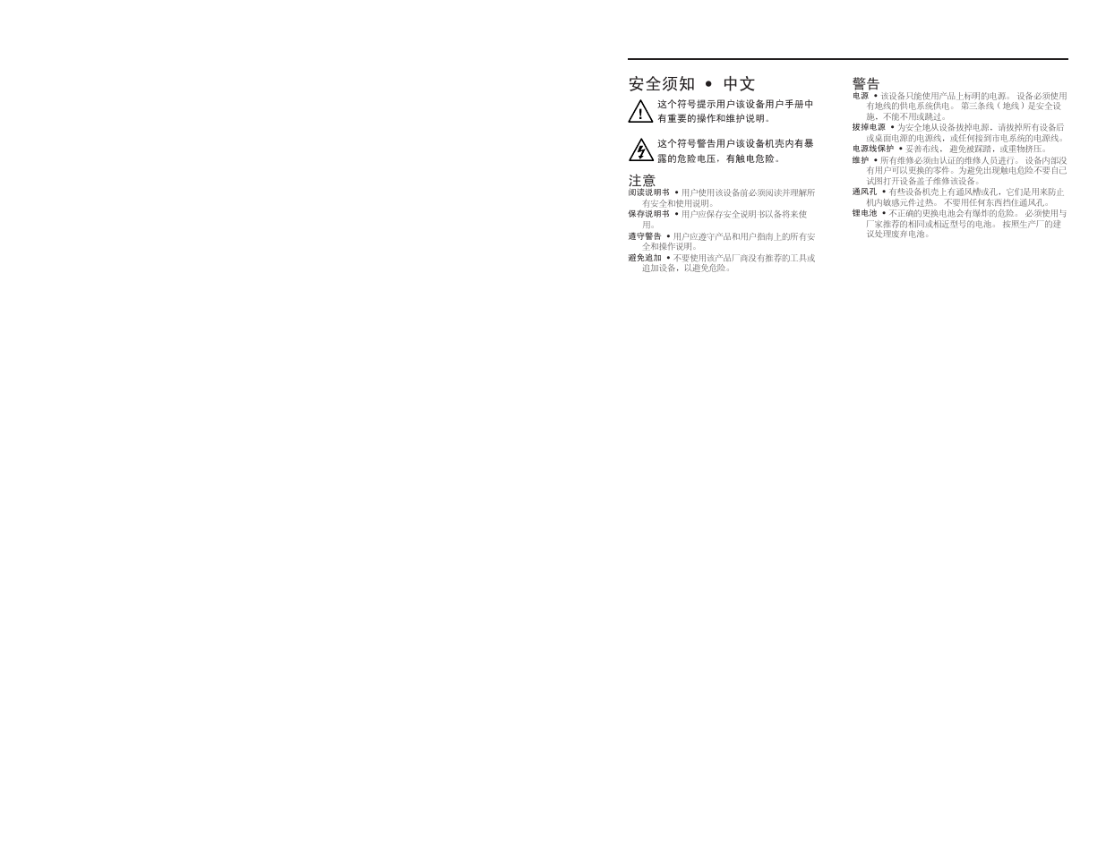 ᅝܼ乏ⶹsё | Extron Electronics HSA 822M User’s Manual User Manual | Page 3 / 31