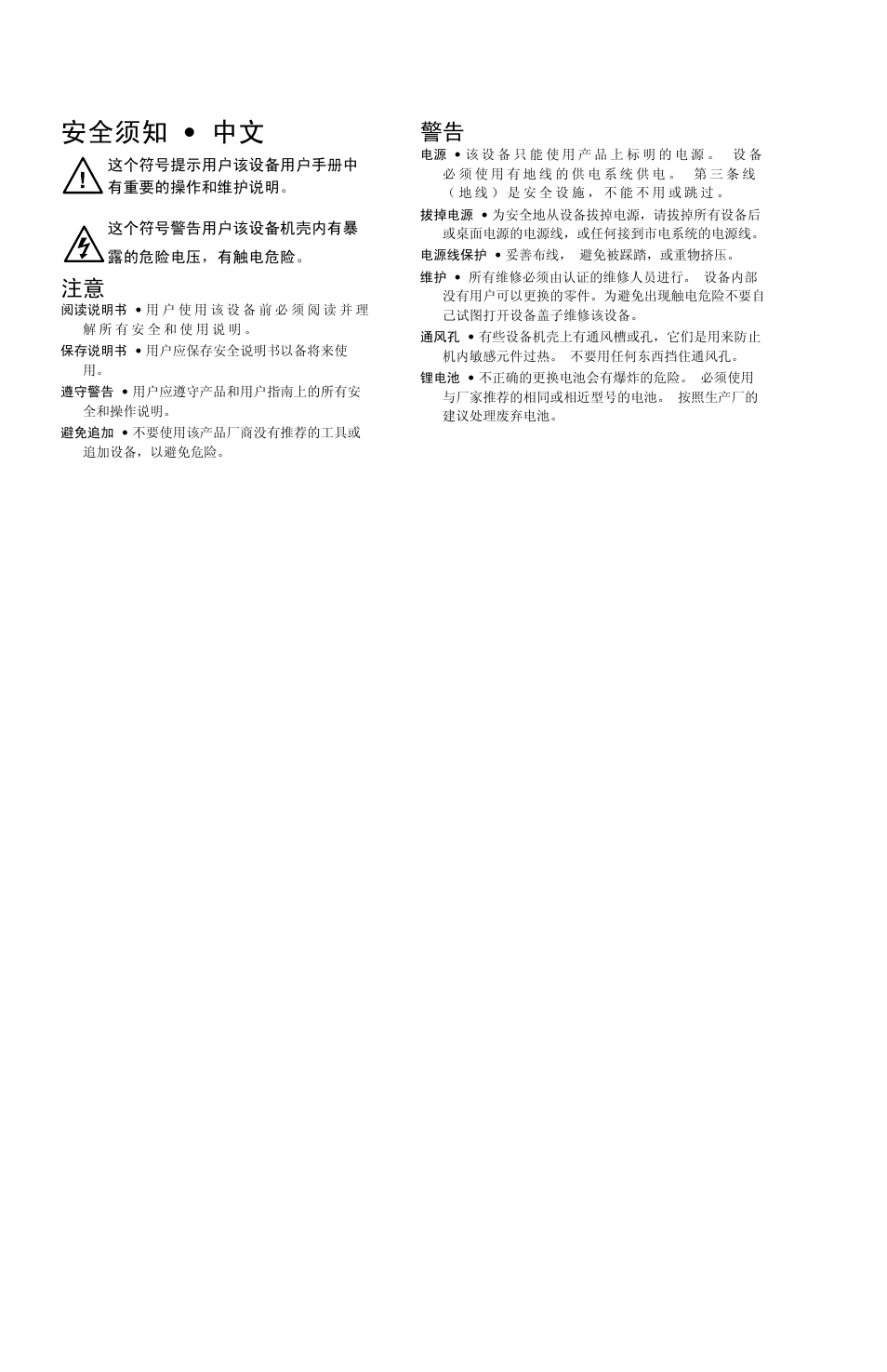 安全须知 • 中文 | Extron Electronics HSA 822 User Guide User Manual | Page 3 / 23