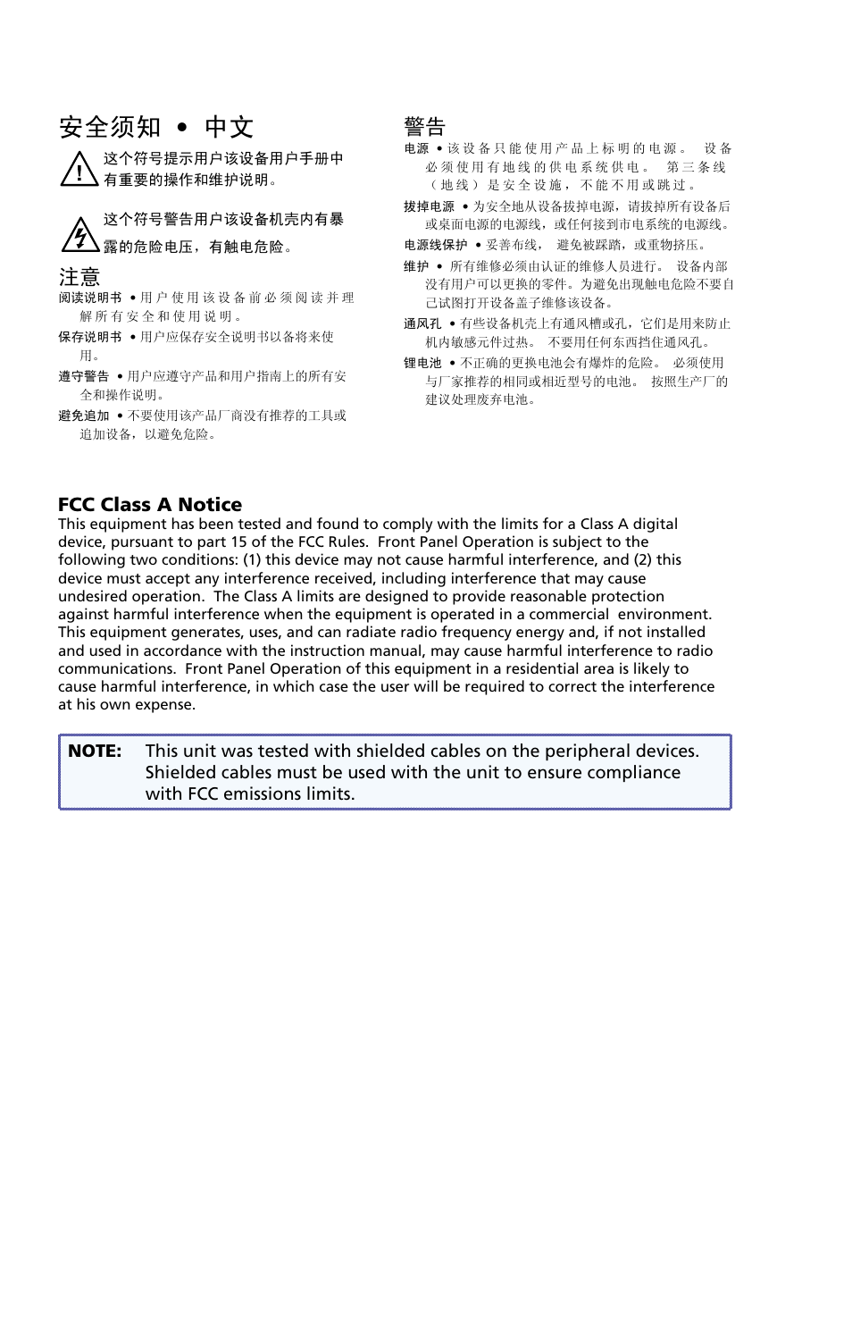 安全须知 • 中文 | Extron Electronics MPX 866 A Setup Guide User Manual | Page 3 / 19