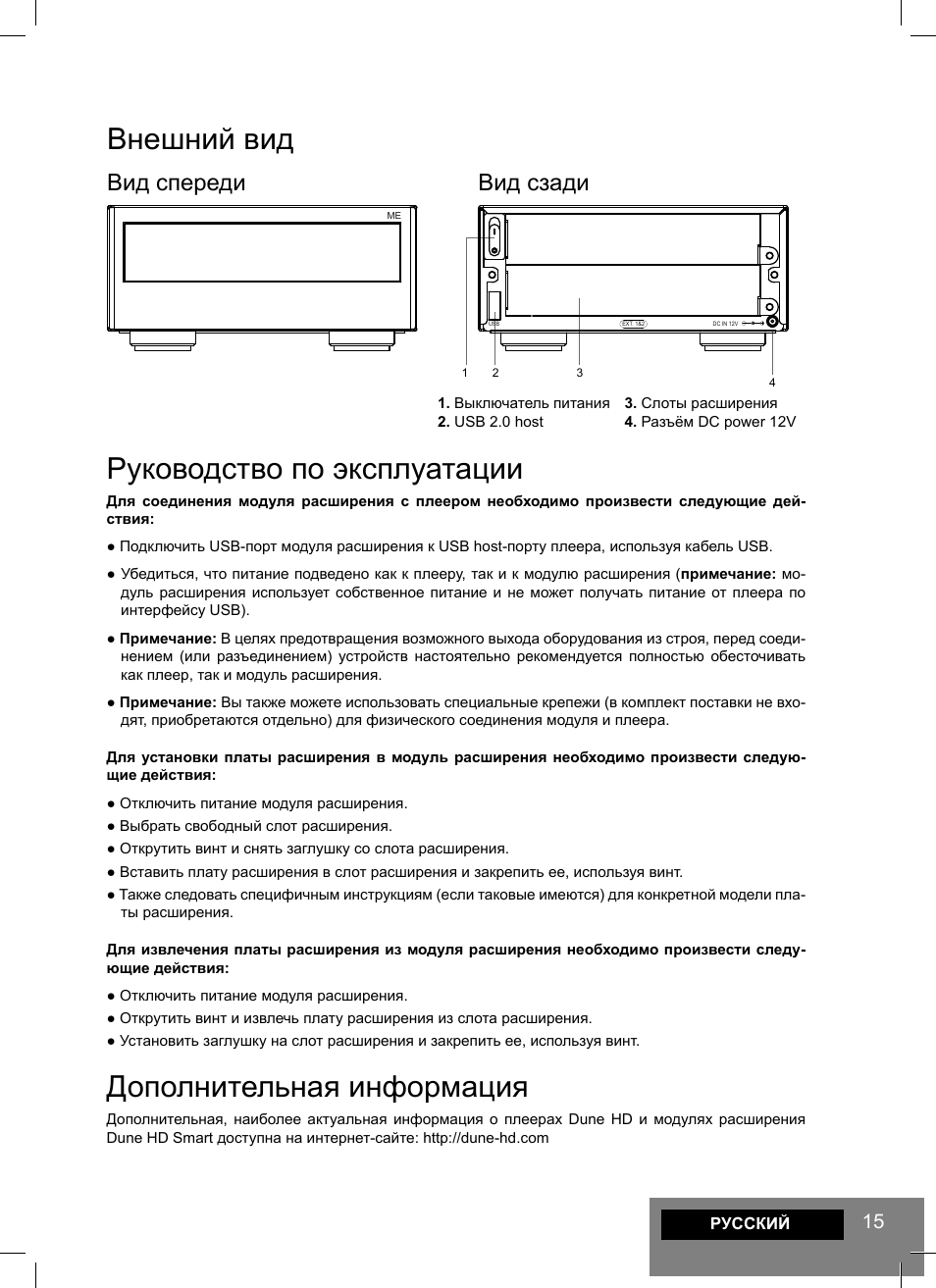 Внешний вид, Руководство по эксплуатации, Дополнительная информация | Вид спереди вид сзади | DUNE Smart ME User Manual | Page 15 / 20