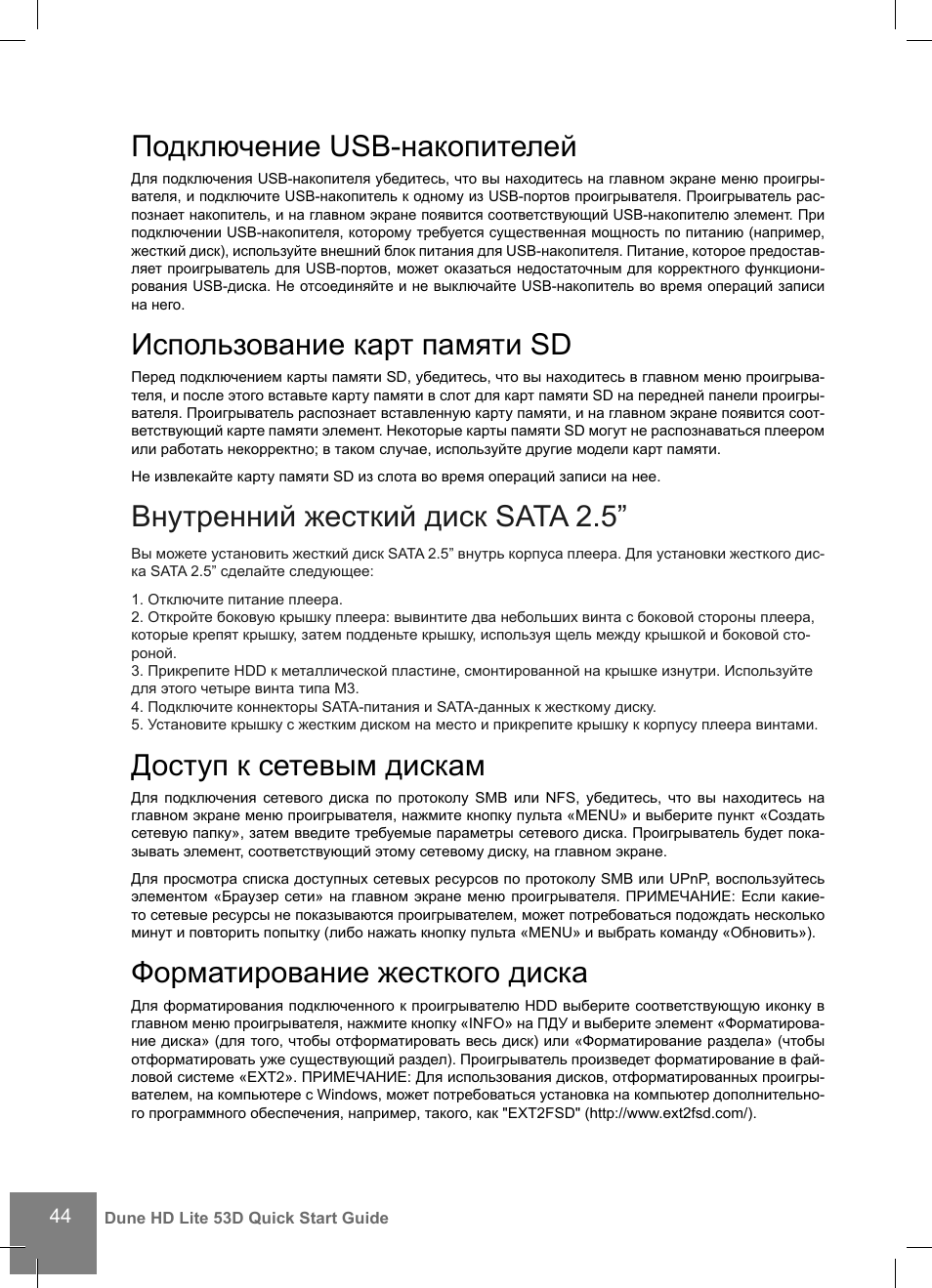 Подключение usb-накопителей, Использование карт памяти sd, Внутренний жесткий диск sata 2.5 | Доступ к сетевым дискам, Форматирование жесткого диска | DUNE HD Lite 53D User Manual | Page 44 / 60