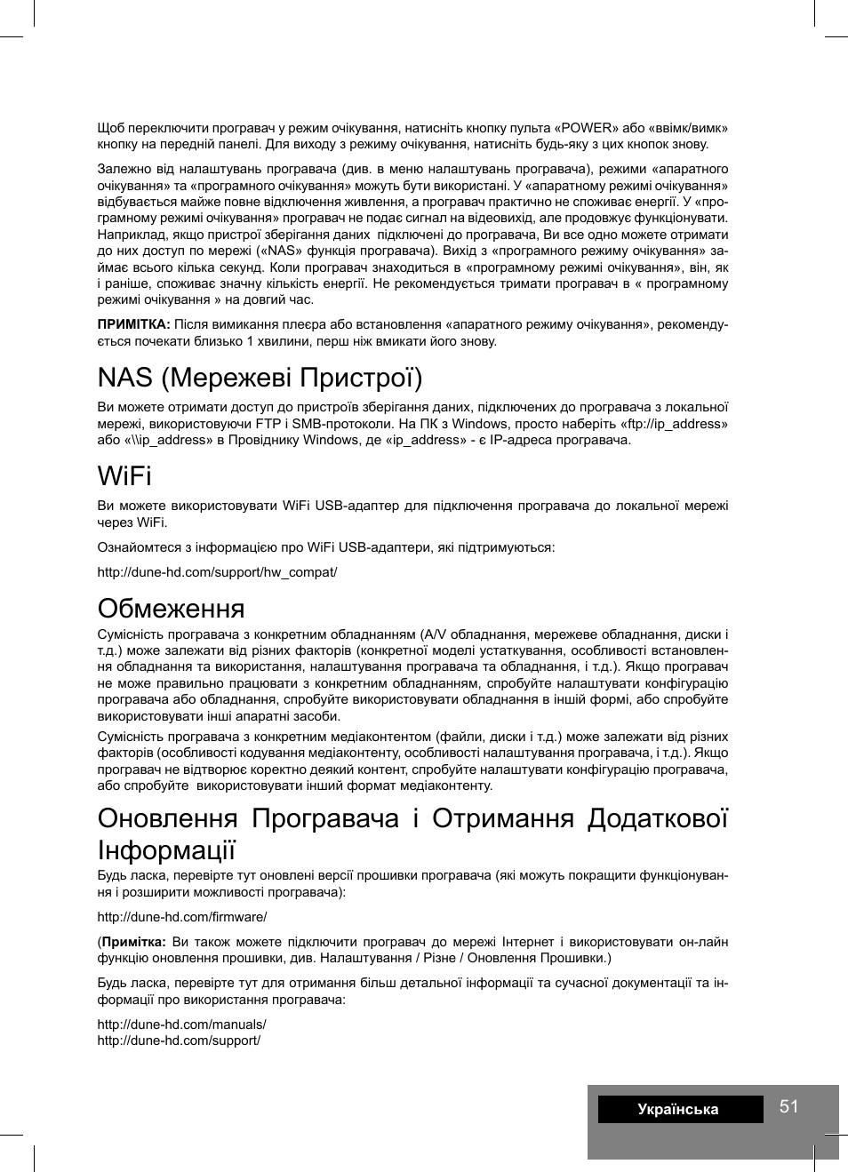 Nas (мережеві пристрої), Wifi, Обмеження | DUNE HD Lite 53D User Manual | Page 51 / 60