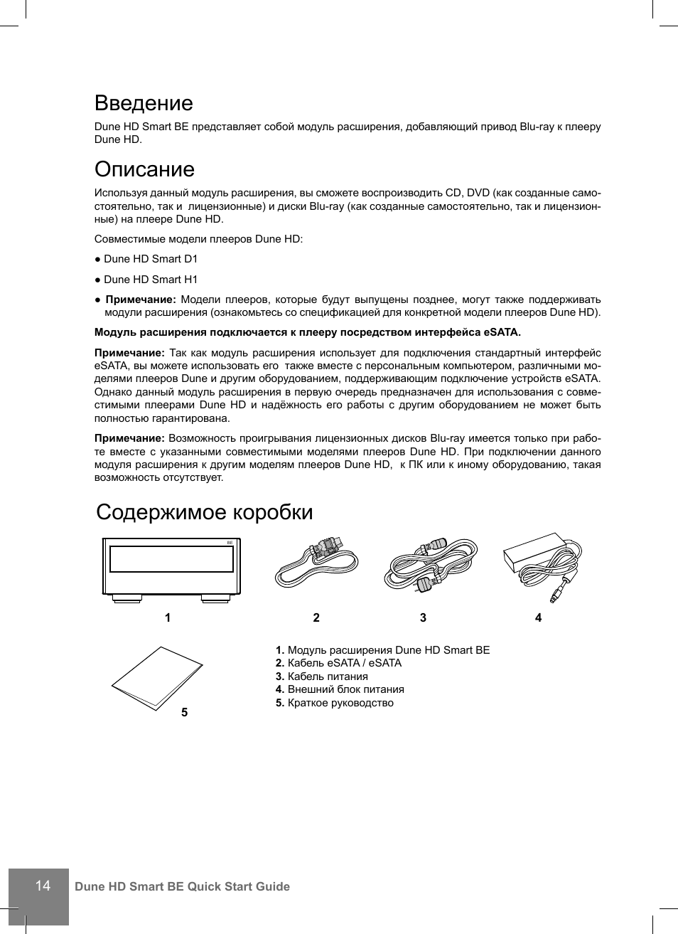 Введение, Описание, Содержимое коробки | DUNE Smart BE User Manual | Page 14 / 20