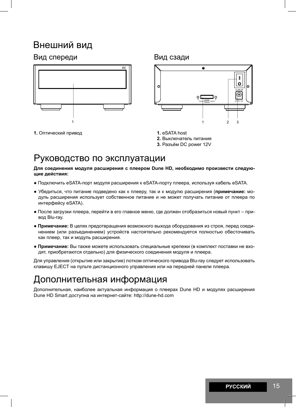 Внешний вид, Руководство по эксплуатации, Дополнительная информация | Вид спереди, Вид сзади | DUNE Smart BE User Manual | Page 15 / 20