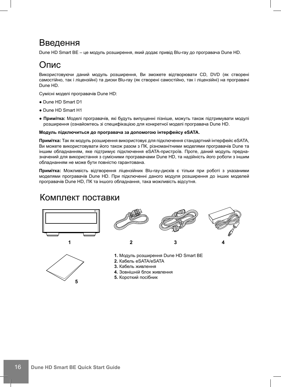 Введення, Опис, Комплект поставки | DUNE Smart BE User Manual | Page 16 / 20