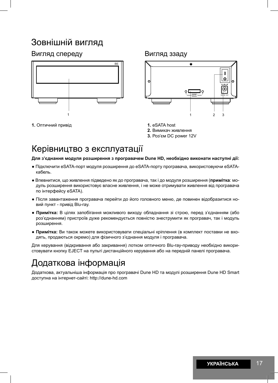 Зовнішній вигляд, Керівництво з експлуатації, Додаткова інформація | Вигляд спереду, Вигляд ззаду | DUNE Smart BE User Manual | Page 17 / 20