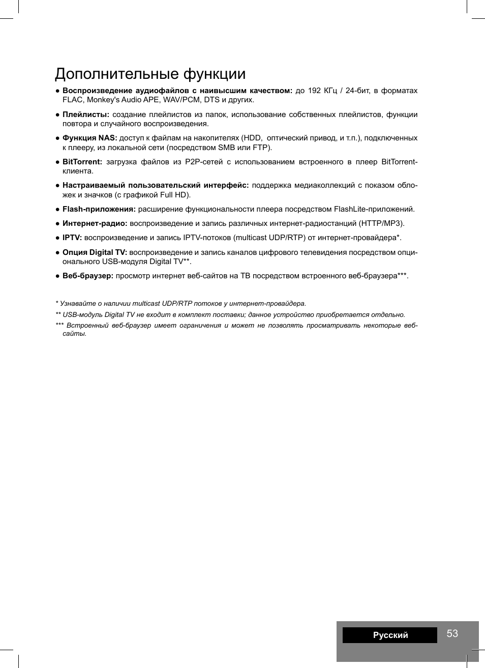 Дополнительные функции | DUNE HD Smart B1 User Manual | Page 53 / 76