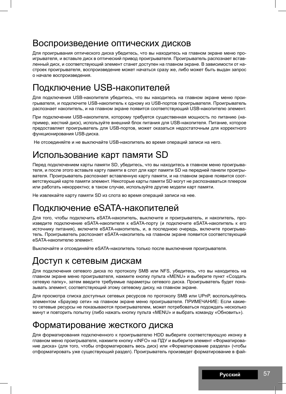 Воспроизведение оптических дисков, Подключение usb-накопителей, Использование карт памяти sd | Подключение esata-накопителей, Доступ к сетевым дискам, Форматирование жесткого диска | DUNE HD Smart B1 User Manual | Page 57 / 76