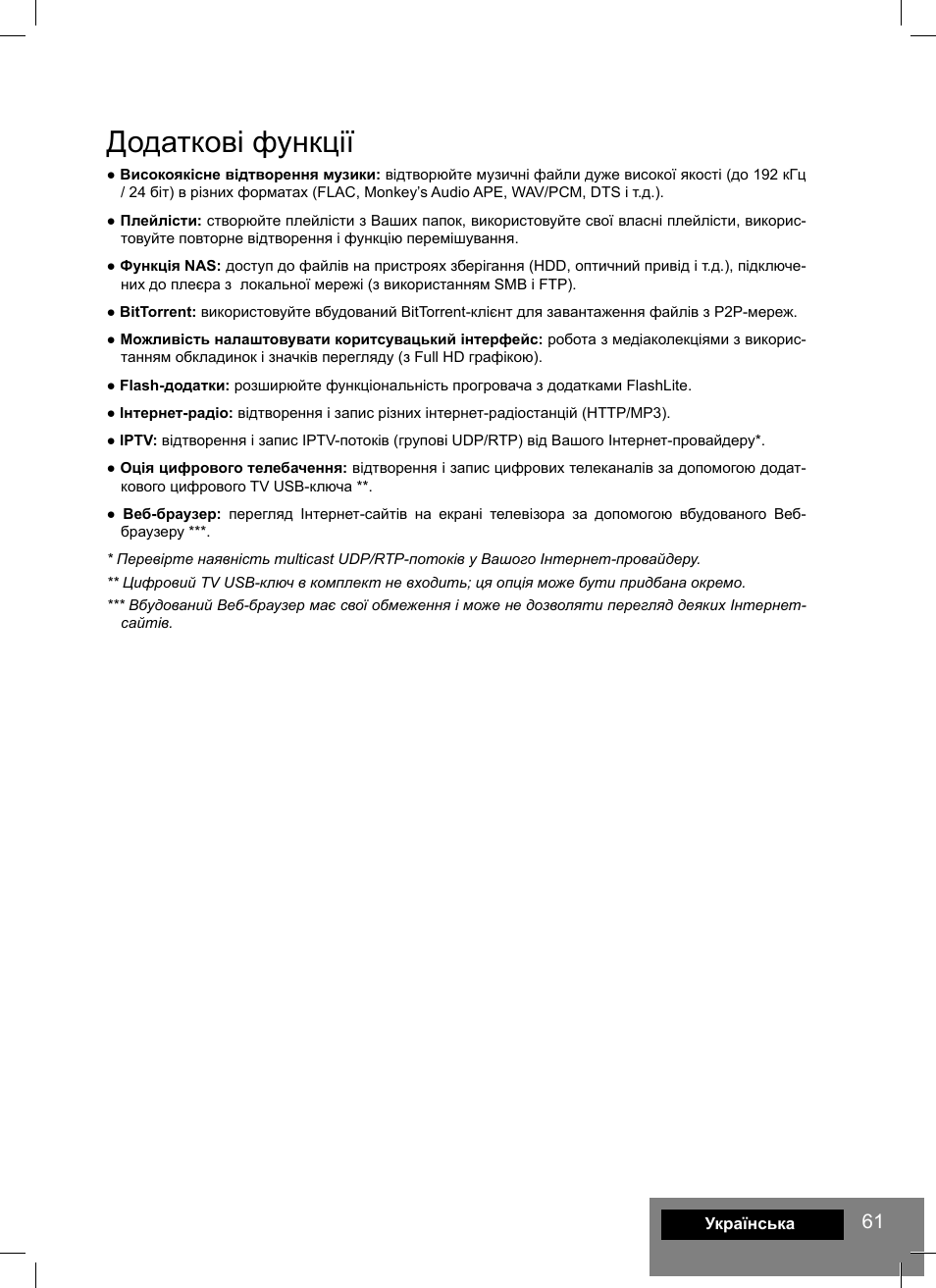 Додаткові функції | DUNE HD Smart B1 User Manual | Page 61 / 76