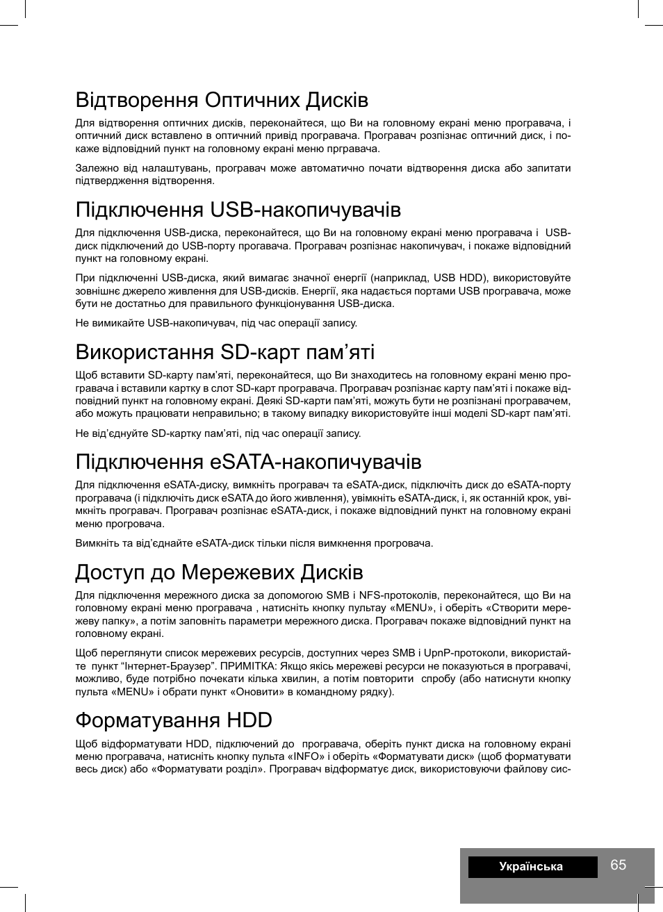 Відтворення оптичних дисків, Підключення usb-накопичувачів, Використання sd-карт пам’яті | Підключення esata-накопичувачів, Доступ до мережевих дисків, Форматування hdd | DUNE HD Smart B1 User Manual | Page 65 / 76