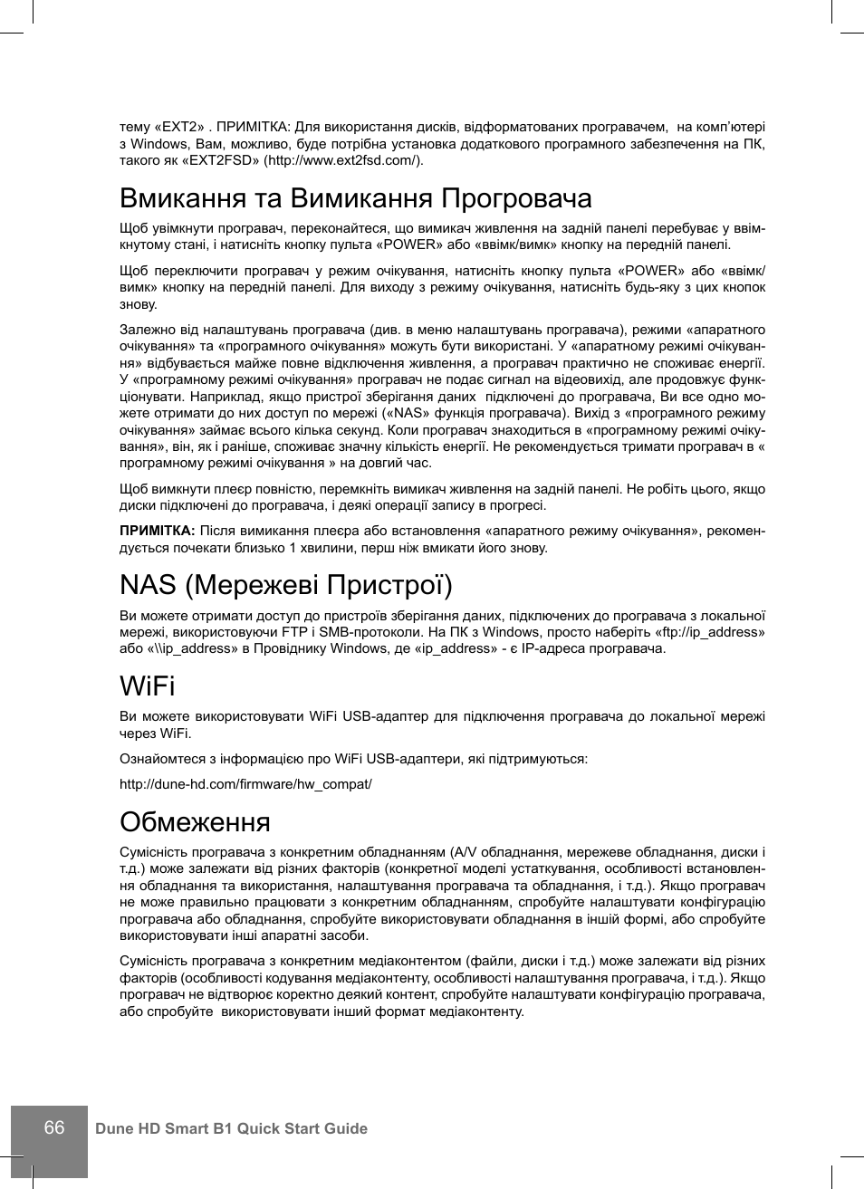 Вмикання та вимикання прогровача, Nas (мережеві пристрої), Wifi | Обмеження | DUNE HD Smart B1 User Manual | Page 66 / 76