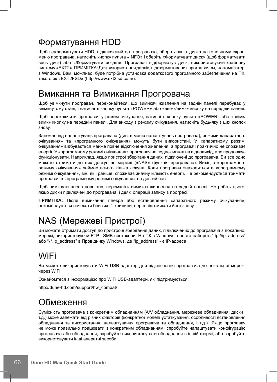 Форматування hdd, Вмикання та вимикання прогровача, Nas (мережеві пристрої) | Wifi, Обмеження | DUNE HD Max User Manual | Page 66 / 76