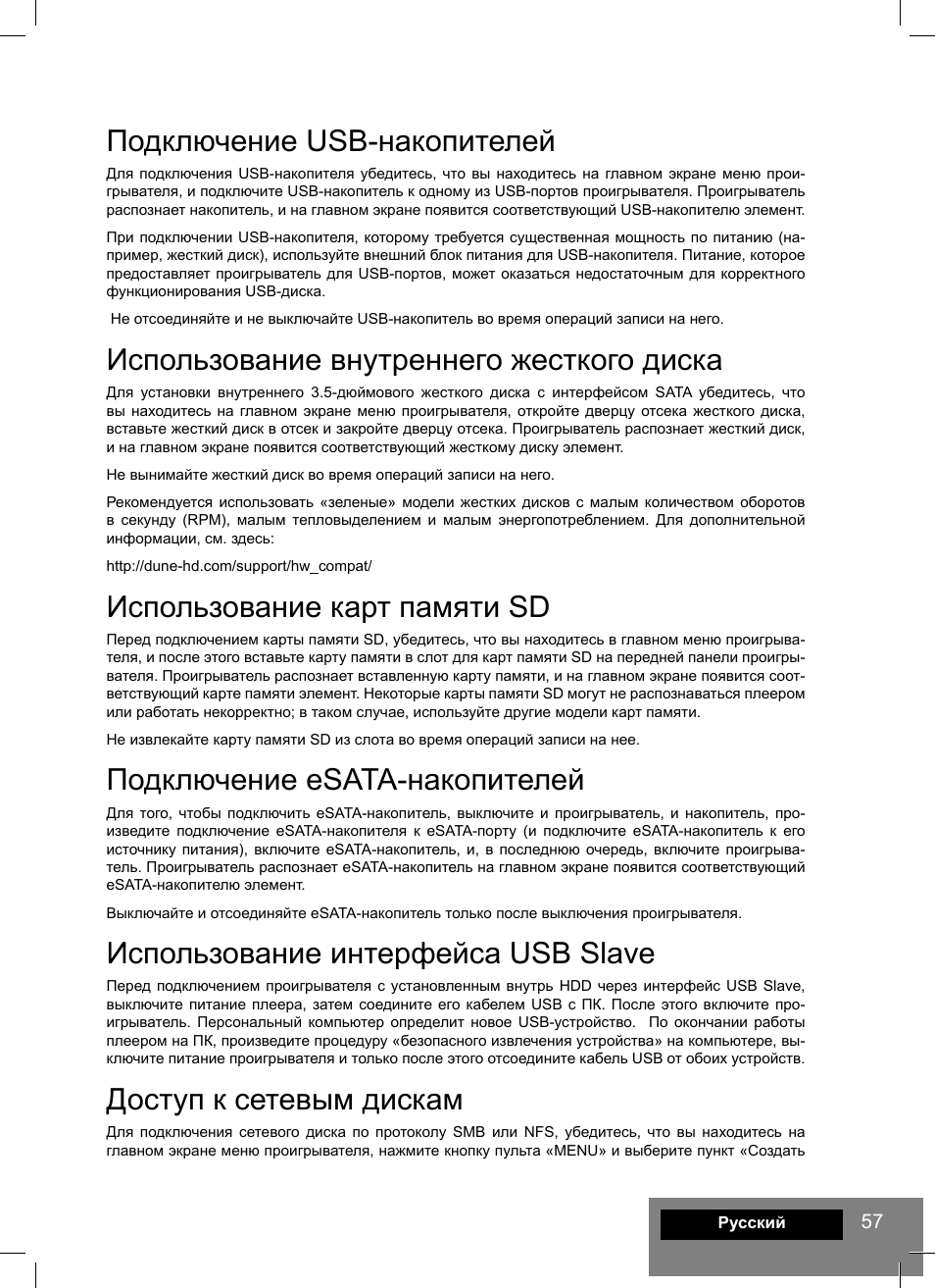 Подключение usb-накопителей, Использование внутреннего жесткого диска, Использование карт памяти sd | Подключение esata-накопителей, Использование интерфейса usb slave, Доступ к сетевым дискам | DUNE HD Smart H1 User Manual | Page 57 / 76