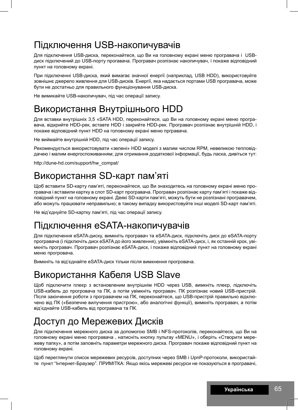 Підключення usb-накопичувачів, Використання внутрішнього hdd, Використання sd-карт пам’яті | Підключення esata-накопичувачів, Використання кабеля usb slave, Доступ до мережевих дисків | DUNE HD Smart H1 User Manual | Page 65 / 76