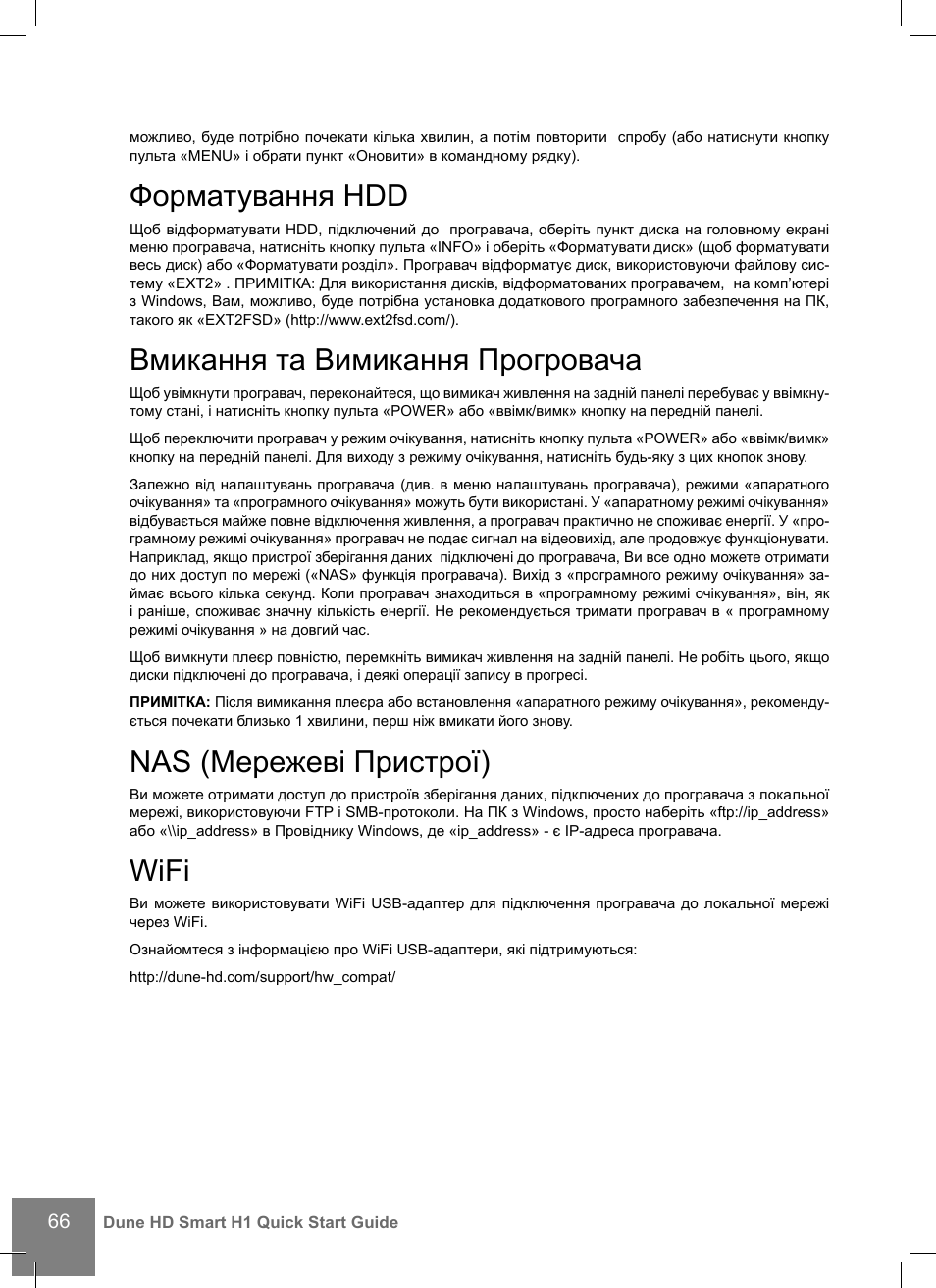 Форматування hdd, Вмикання та вимикання прогровача, Nas (мережеві пристрої) | Wifi | DUNE HD Smart H1 User Manual | Page 66 / 76