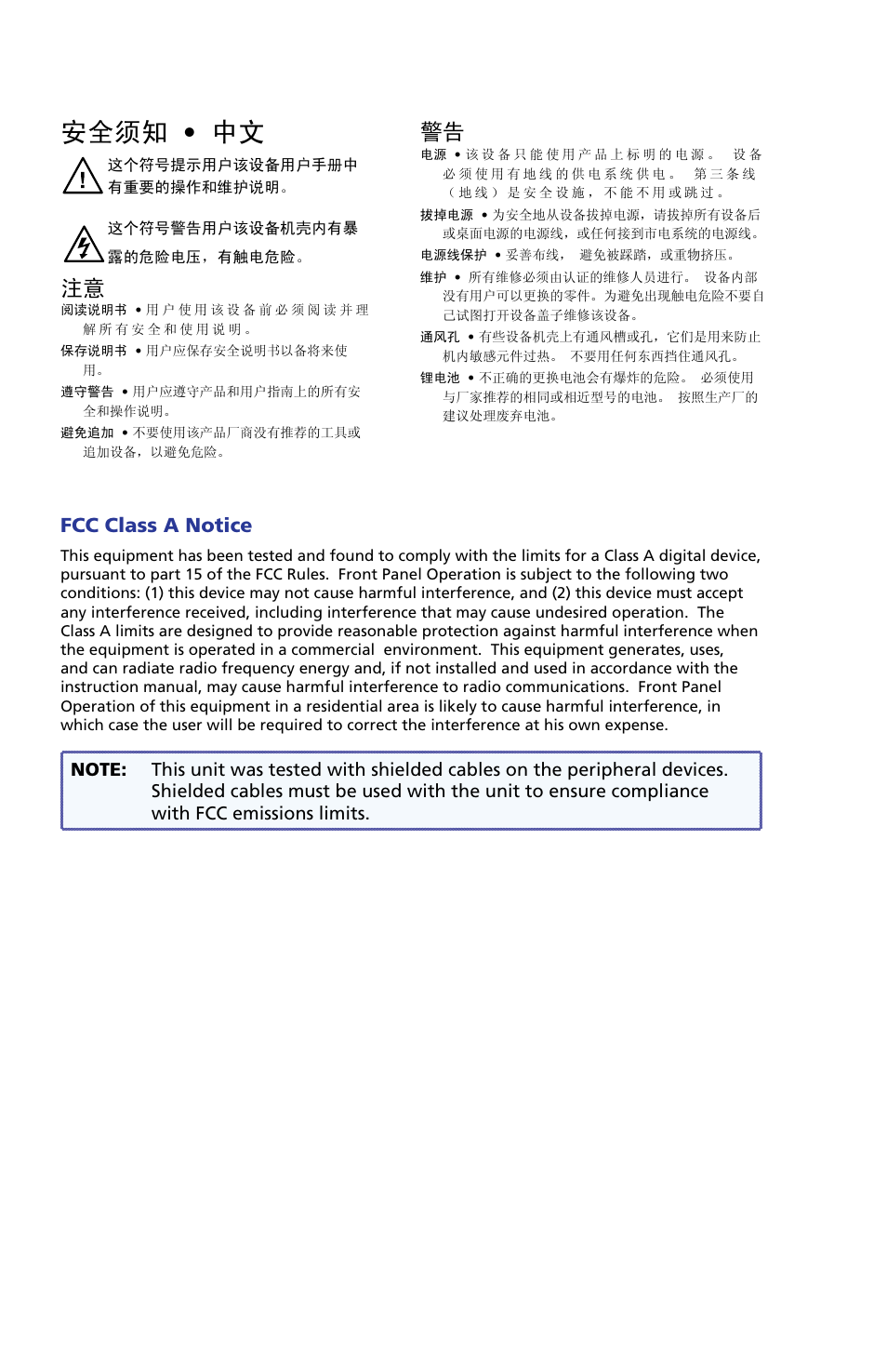 安全须知 • 中文 | Extron Electronics MTPX Plus 6400 Series Setup Guide User Manual | Page 3 / 29
