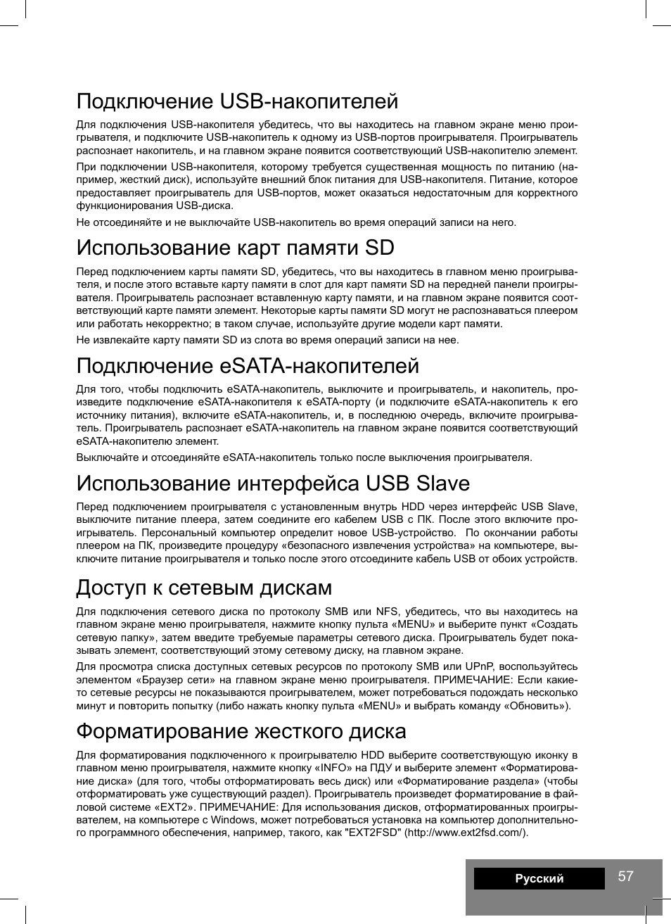 Подключение usb-накопителей, Использование карт памяти sd, Подключение esata-накопителей | Использование интерфейса usb slave, Доступ к сетевым дискам, Форматирование жесткого диска | DUNE HD Smart D1 User Manual | Page 57 / 76