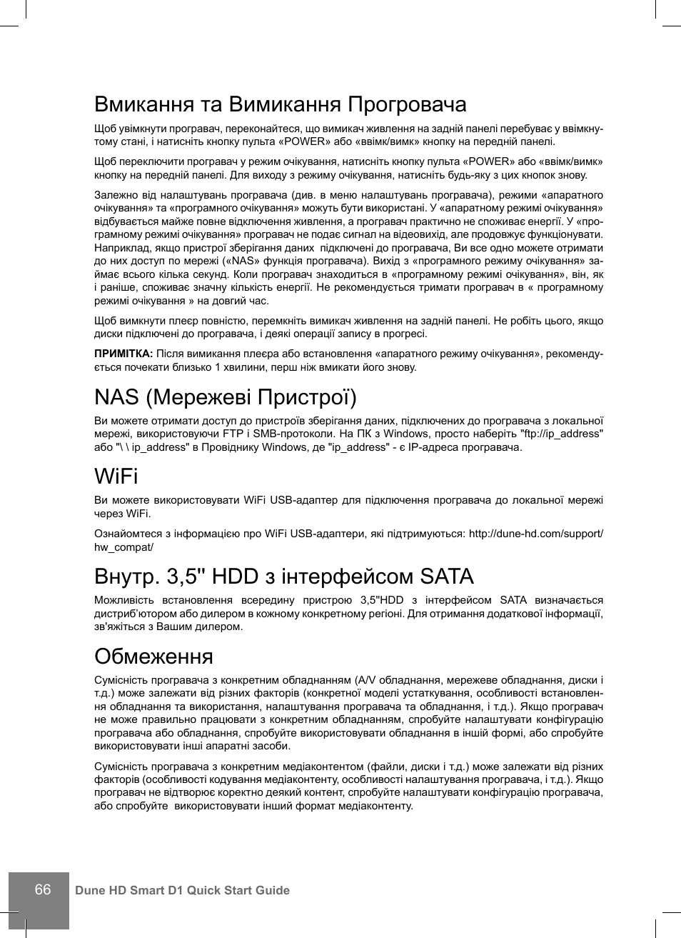 Вмикання та вимикання прогровача, Nas (мережеві пристрої), Wifi | Внутр. 3,5'' hdd з інтерфейсом sata, Обмеження | DUNE HD Smart D1 User Manual | Page 66 / 76