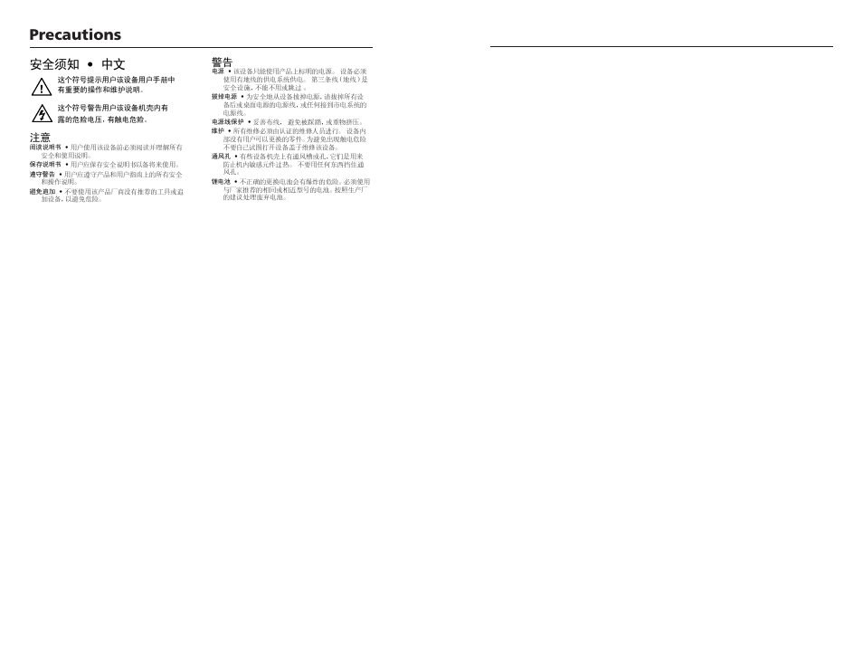 Precautions, 安全须知 • 中文 | Extron Electronics MLM 52 L VC User Guide User Manual | Page 3 / 10