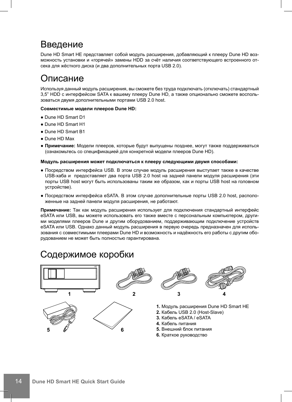 Введение, Описание, Содержимое коробки | DUNE Smart HE User Manual | Page 14 / 20