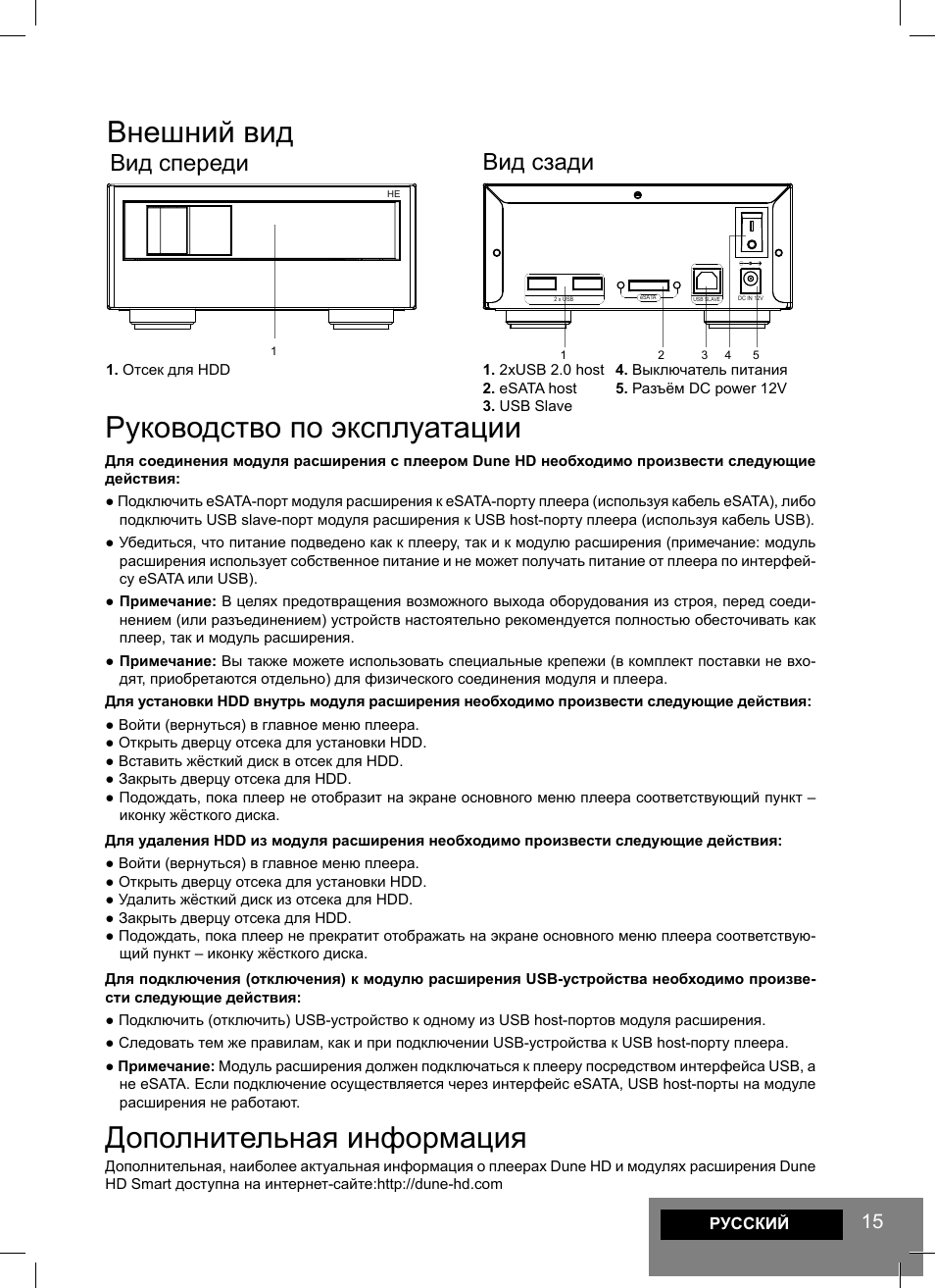 Внешний вид, Руководство по эксплуатации, Дополнительная информация | Вид спереди вид сзади | DUNE Smart HE User Manual | Page 15 / 20