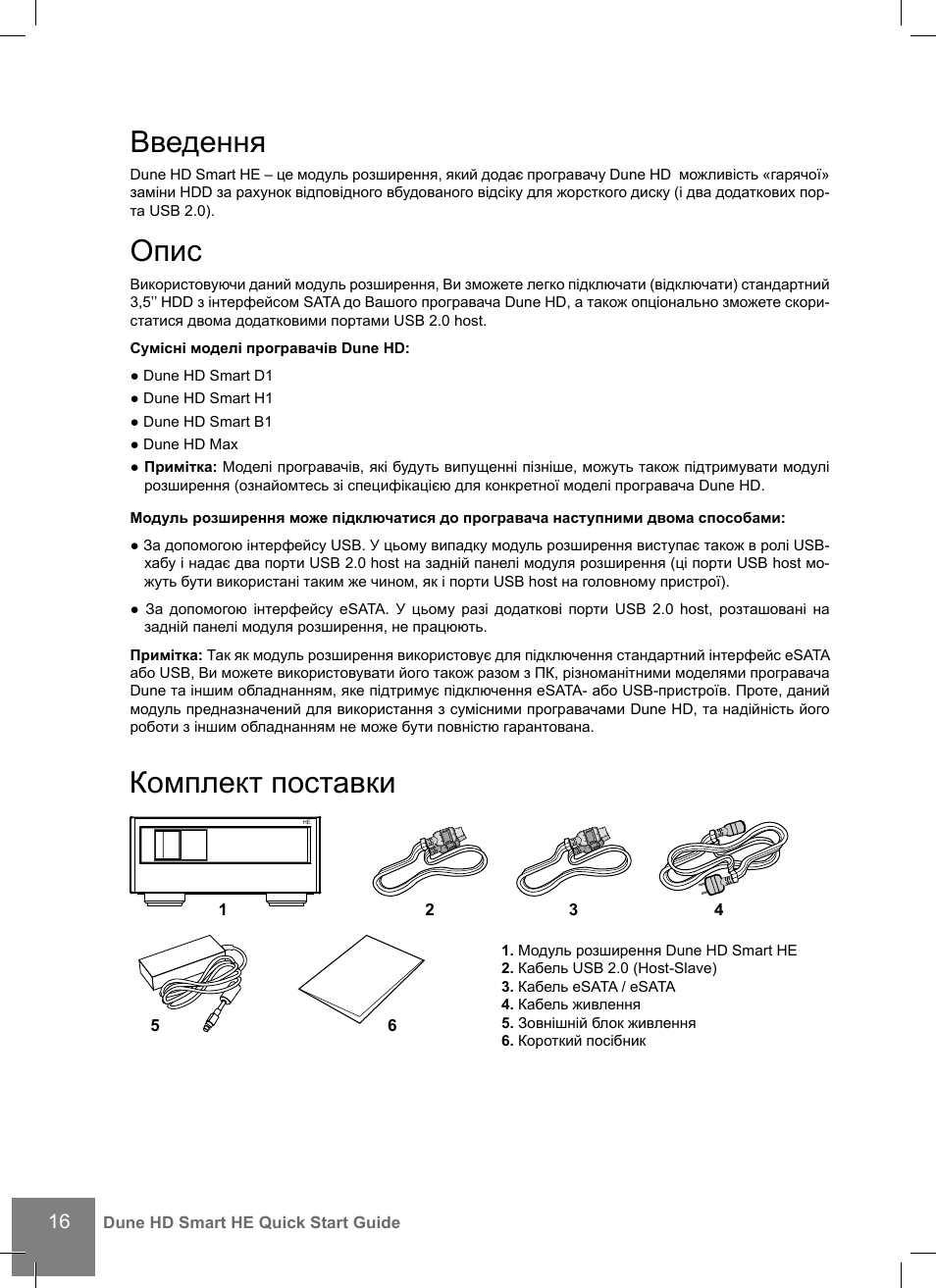 Введення, Опис, Комплект поставки | DUNE Smart HE User Manual | Page 16 / 20