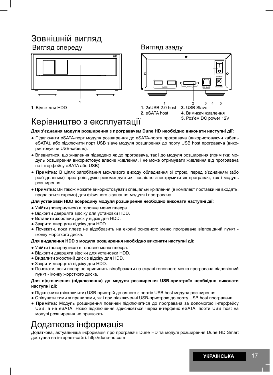 Зовнішній вигляд, Керівництво з експлуатації, Додаткова інформація | Вигляд спереду вигляд ззаду | DUNE Smart HE User Manual | Page 17 / 20