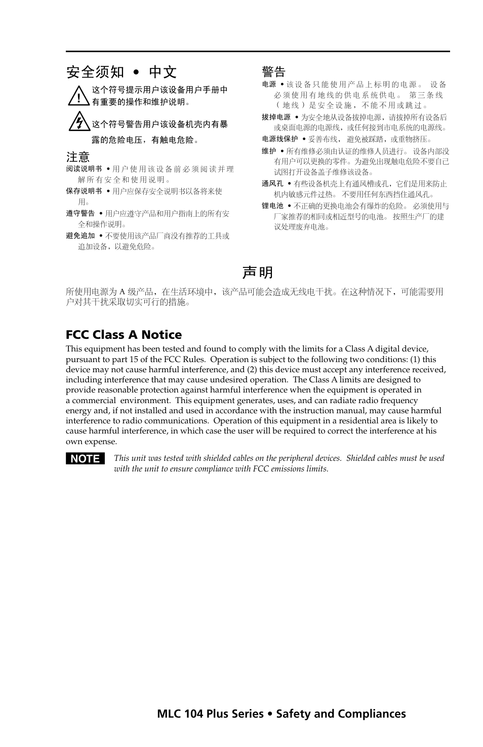 安全须知 • 中文, Fcc class a notice, Mlc 104 plus series • safety and compliances | Extron Electronics MLC 104 Plus Series Setup Guide User Manual | Page 3 / 60